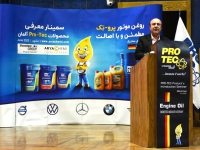 همایش معرفی محصولات روغن موتور پرو-تک آلمان در مشهد برگزار شد
